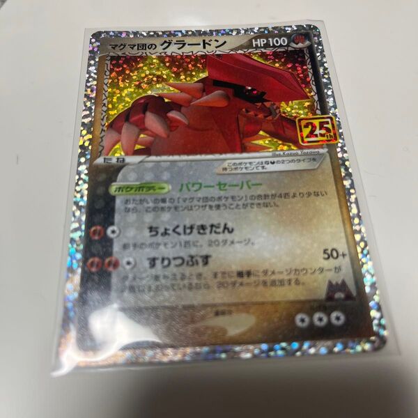 ポケモンカード マグマ団のグラードン25周年アニバーサリーコレクション