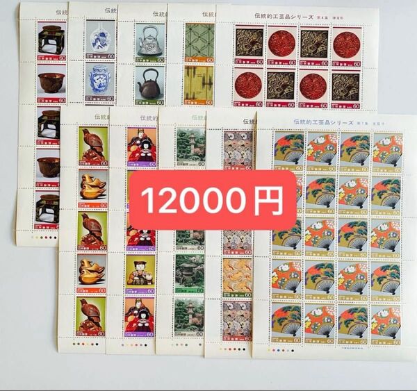 27 未使用 記念切手 額面割れ 60円 伝統的工芸品シリーズ シート コレクション