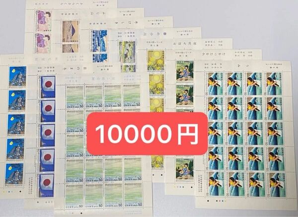 ⑭ 未使用 記念切手 額面割れ 50円 日本の歌シリーズ シート コレクション
