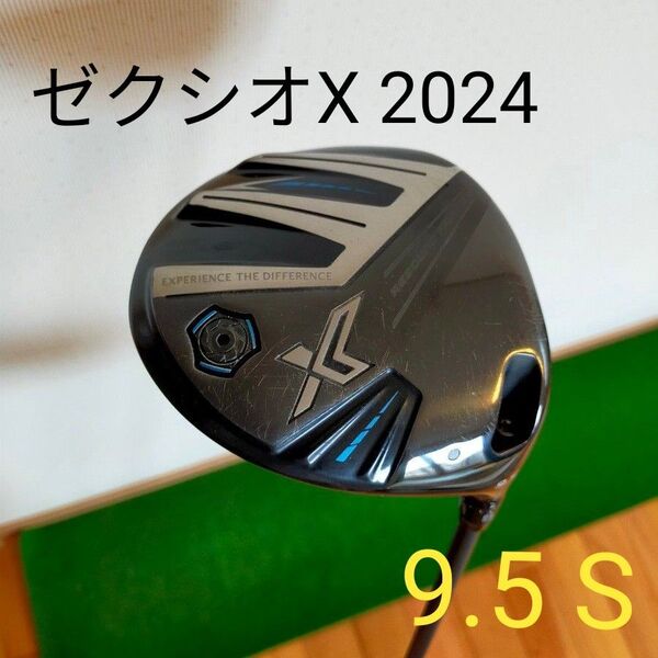 【名器】ゼクシオX 2024 ドライバー 9.5° S