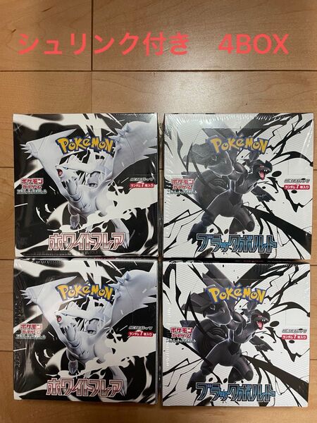 ポケモンカードゲーム スカーレット&バイオレット 拡張パック ブラックボルト ホワイトフレア 各2BOX 4BOX