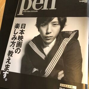 雑誌 pen 2015年3/1号 No.551 日本映画 二宮和也 ペン
