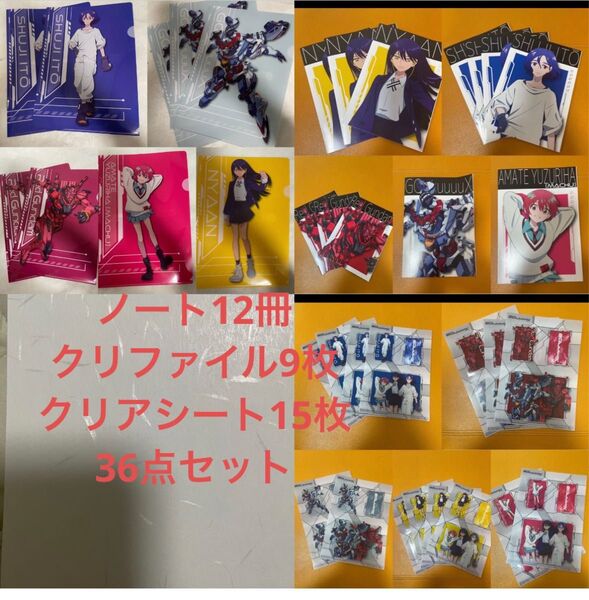 ガンダム ノート クリアファイル シート36点セット
