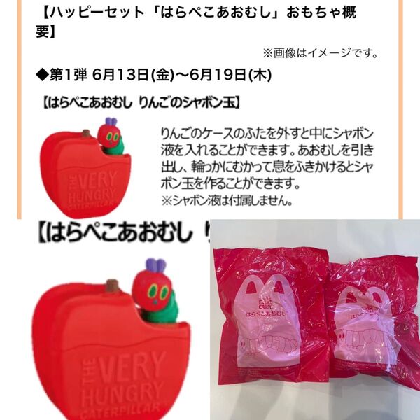はらぺこ青虫 林檎 マクドナルド ハッピーセット コンプリート マクドナルド
