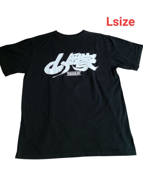 山岡家 Tシャツ 非売品 スタッフ 従業員 ドライ素材 ブラック Lサイズ 黒