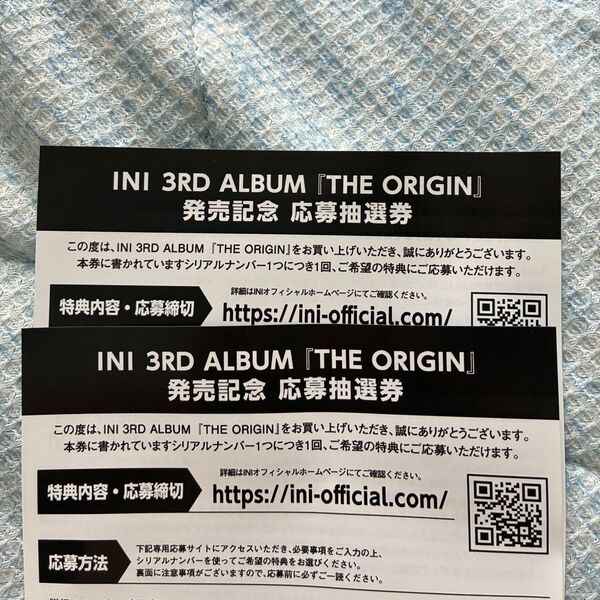 INI 3RD ALBUM 「THE ORIGIN」応募抽選券 2枚セット シリアル シリアルナンバー