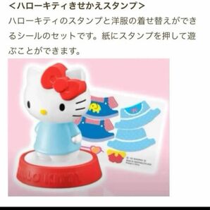 マクドナルド ハッピーセット ハローキティ きせかえスタンプ