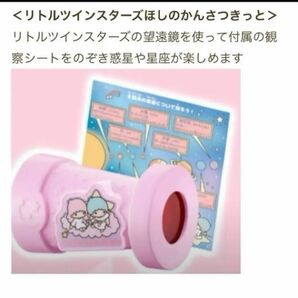 マクドナルド ハッピーセット キキララ リトルツインスターズ