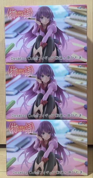 物語シリーズ Desktop Cute フィギュア 戦場ヶ原ひたぎ 3体セット