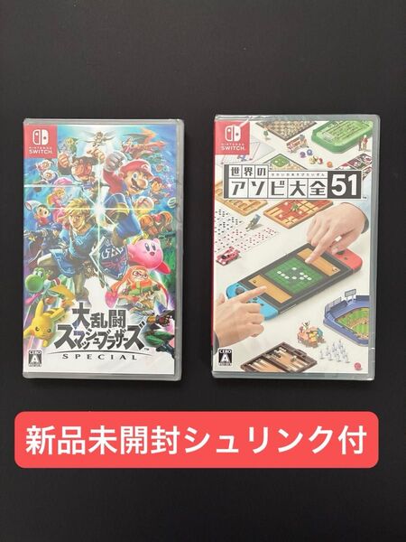 2個セット 新品未開封 大乱闘スマッシュブラザーズ SPECIAL 世界のアソビ大全51