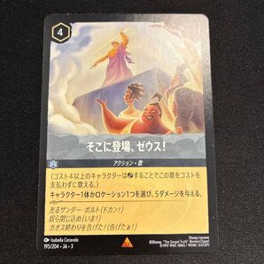 ロルカナ そこに登場、ゼウス!