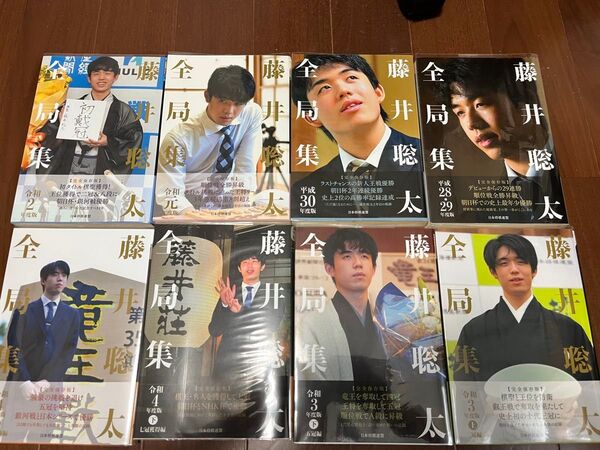 藤井聡太全局集 平成28年〜令和4年のセット 将棋 本 棋書