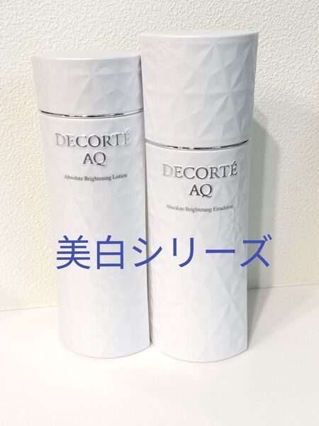 《6/15までセール》コスメデコルテ 美白乳液 化粧水 セット AQ 医薬部外品 ブライトニング ホワイトニング