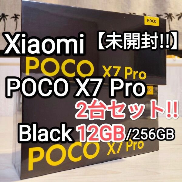 【2台セット!!】未開封Xiaomi POCO X7 Pro Black 12GB/256GB Global AnTuTu170万