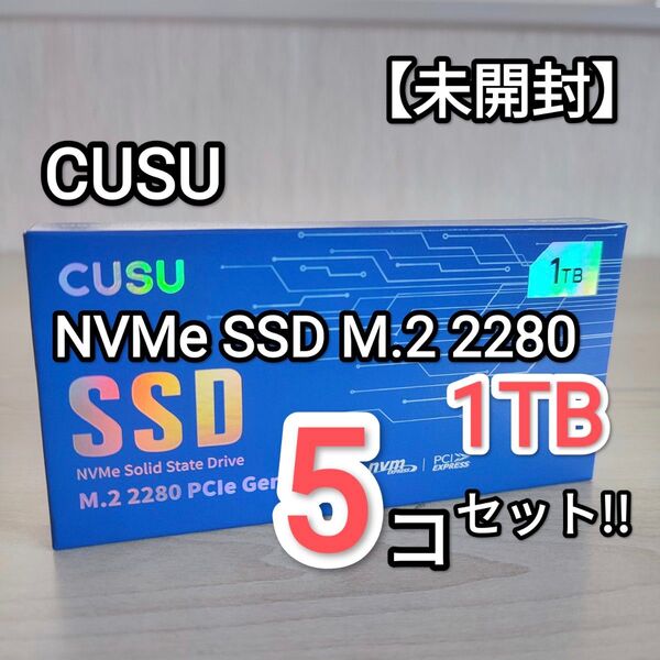 【未開封】CUSU NVMe SSD M.2 PCIe3.0 【1TB】 CV3500Q 5個セット!!