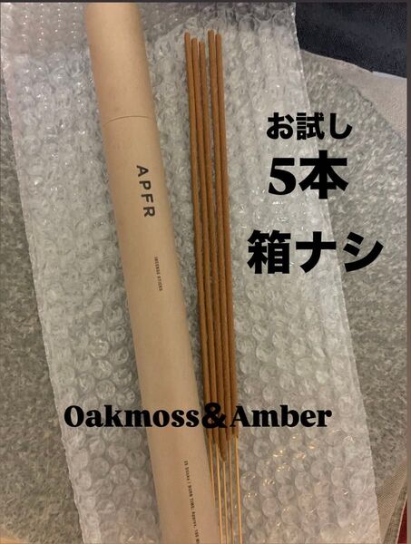 【お試し5本 】アポテーケ フレグランス お香 incense 人気Oakmoss&Amber