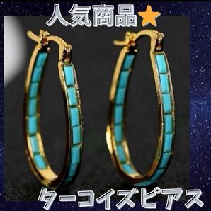 ピアス ターコイズ フープ リングピアス ハワイアン ボヘミアン