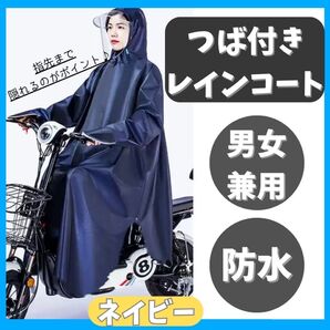 レインコート レインウエア カッパ 軽量 自転車 雨具