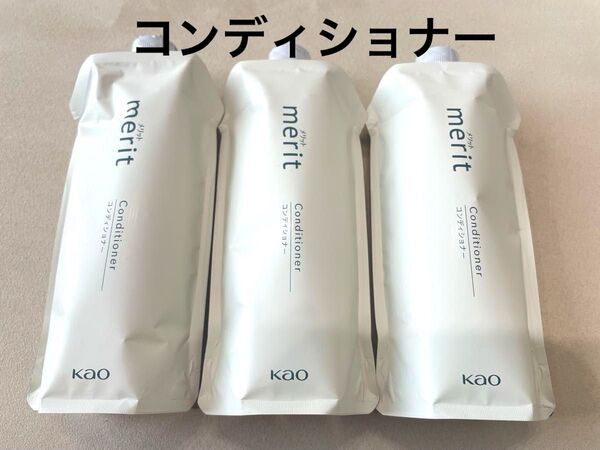 花王 メリット コンディショナー 詰め替え用 340ml×3個