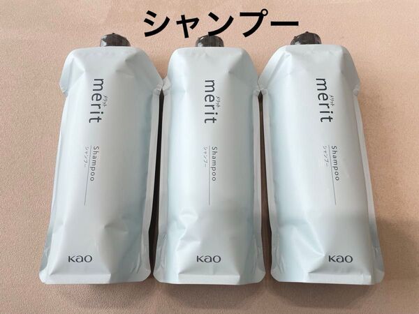 花王 メリット シャンプー 詰め替え用 340ml×3個