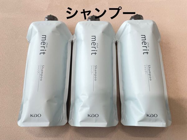 花王 メリット シャンプー 詰め替え用 340ml×3個