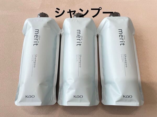 花王 メリット シャンプー 詰め替え用 340ml×3個