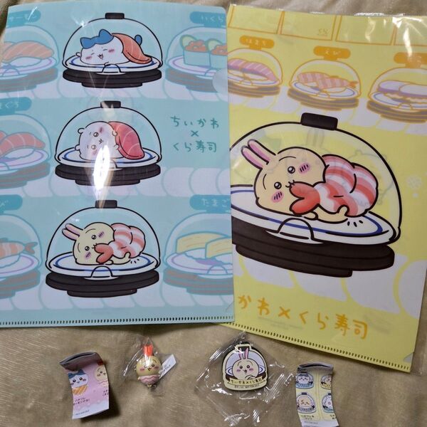 ちいかわ くら寿司コラボ うさぎ フィギュア クリアファイル マグネット まとめ売り