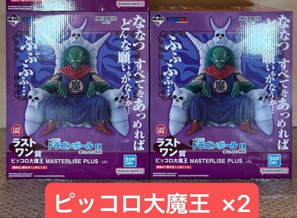 【新品・未開封】一番くじ ドラゴンボール EX 雲の上の神殿 ラストワン賞×2 フィギュア
