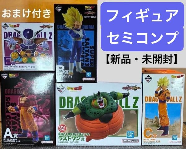 【おまけ付き】一番くじ ドラゴンボール VSオムニバスCROSS フィギュアセミコンプ(新品・未開封)