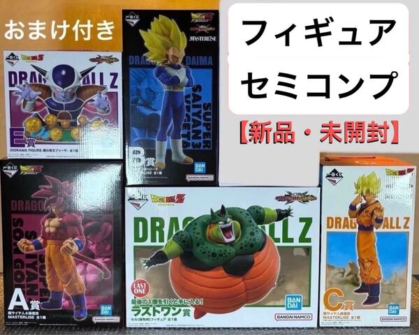 【おまけ付き】一番くじ ドラゴンボール VSオムニバスCROSS フィギュアセミコンプ(新品・未開封)