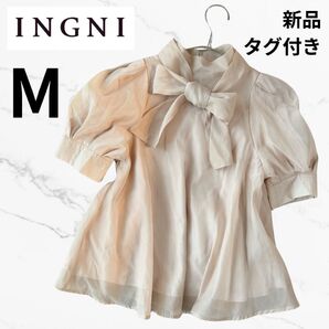 【 INGNI 】新品 タグつき 2WAYバルーンスリーブシアー/ブラウス