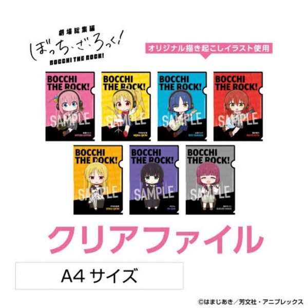 新品 ぼっち・ざ・ろっく! クリアファイル JOYSOUND 全7種セット ぼざろ
