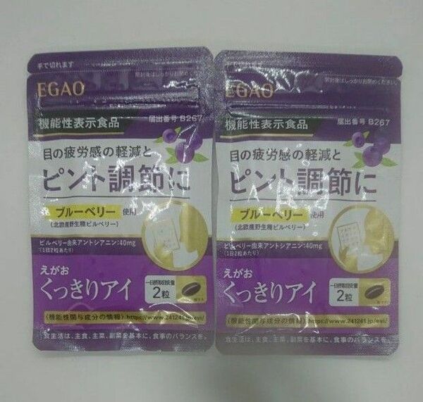 えがお EGAO機能性表示食品 くっきりアイ62粒(1日2粒)×2袋セット