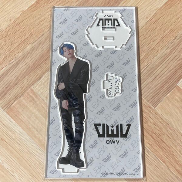 OWV 佐野文哉 UBA UBA アクスタ アクリルスタンド UBAUBA