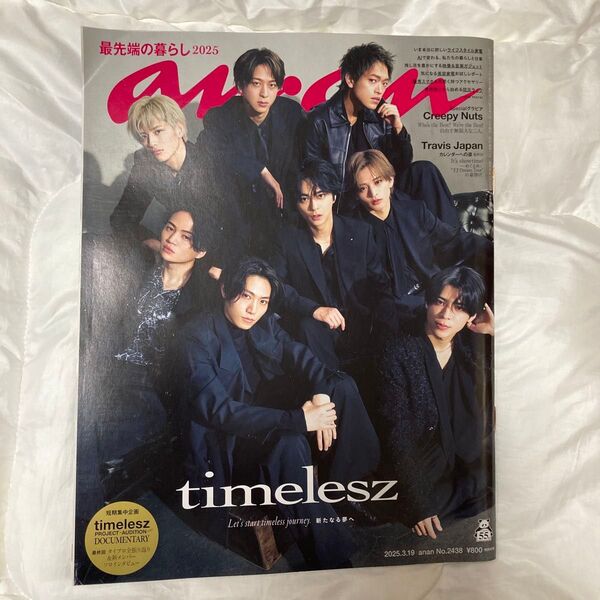 timelesz/anan 2025年3月19日号
