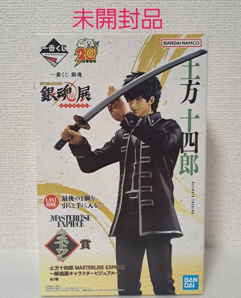 【未開封品】一番くじ銀魂 ラストワン賞 土方十四郎フィギュア おまけ付き