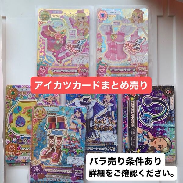アイカツカード まとめ売り プレミアム17枚 ノーマル1枚