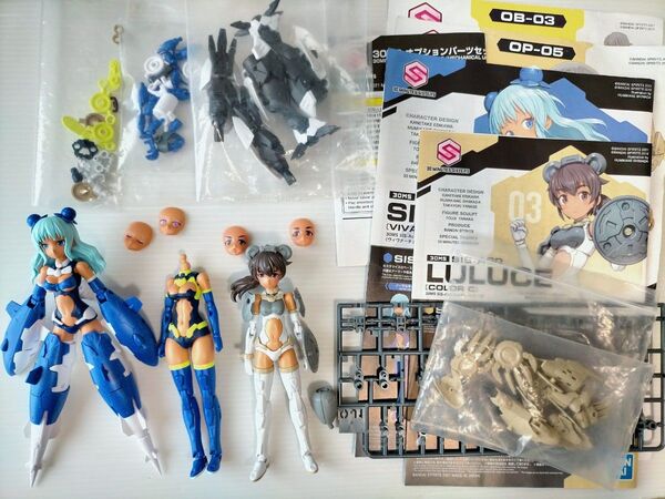 30MINUTES SISTERS 5点セット ルルチェ シアナ=アマルシア オプションボディパーツ 30MS 組立済 ジャンク