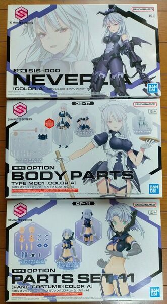 30MS プラモデル 未組立 カラーA 3点 セット 30 MINUTES SISTERS オプションボディパーツ
