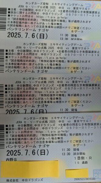 7/6 ドラゴンズ チケット 内野S 一塁側 4連番 バンテリンドーム 通路側