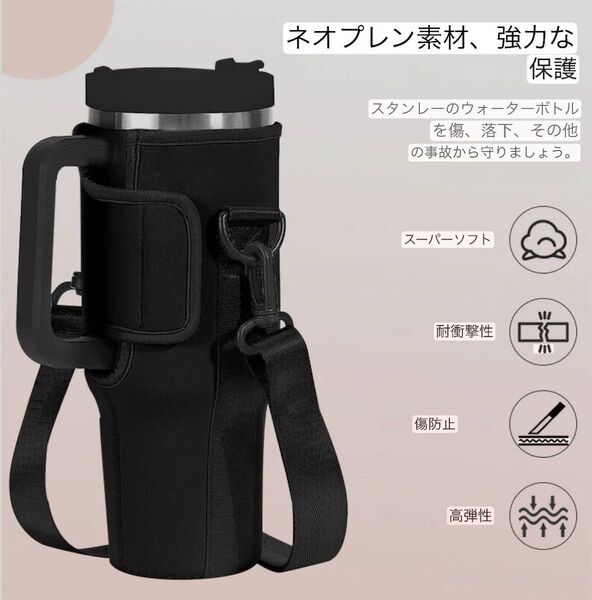 Stanley スタンレー タンブラー カバー ボトルカバー ストローキャップ付き スタンレー用カップフォルダー