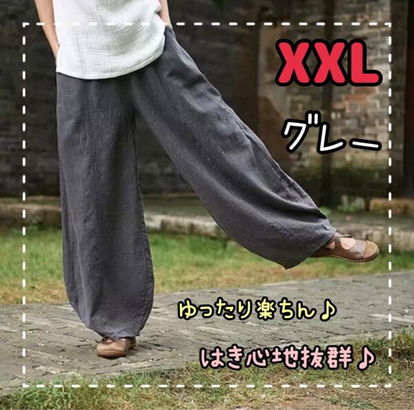 サルエルパンツ ゆったり レディース メンズ XXL ペア 男女兼用 ワイドパンツ グレー