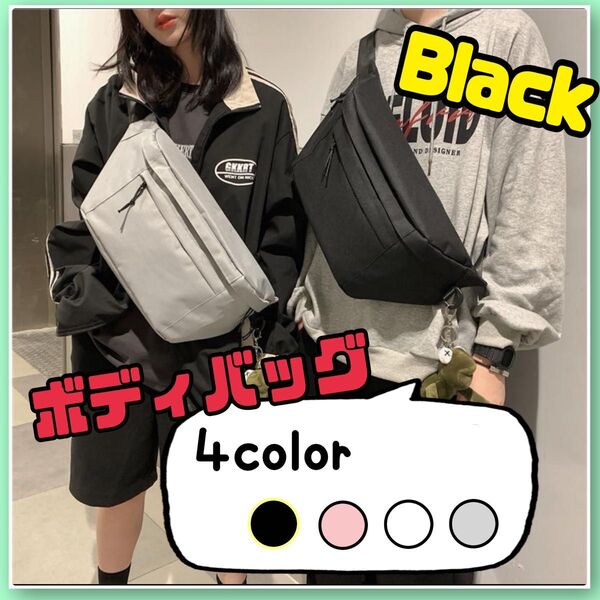 ボディバッグ ウエストバッグ レディース メンズ ショルダーバッグ 鞄 ボディバッグ 斜めがけ 軽量 男女兼用