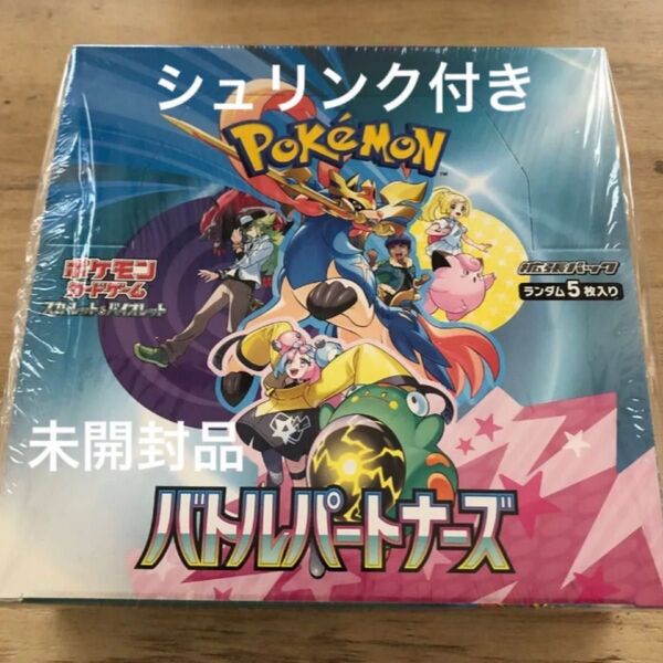 スカーレット&バイオレット 拡張パック バトルパートナーズ BOX シュリンク付き ポケモンカード シュリンクあり 1BOX