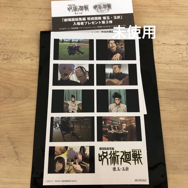 呪術廻戦 懐玉・玉折 映画 入場者特典 3週 五条悟 夏油傑 ステッカー コード付き 劇場版総集編 プリントシール風ステッカー