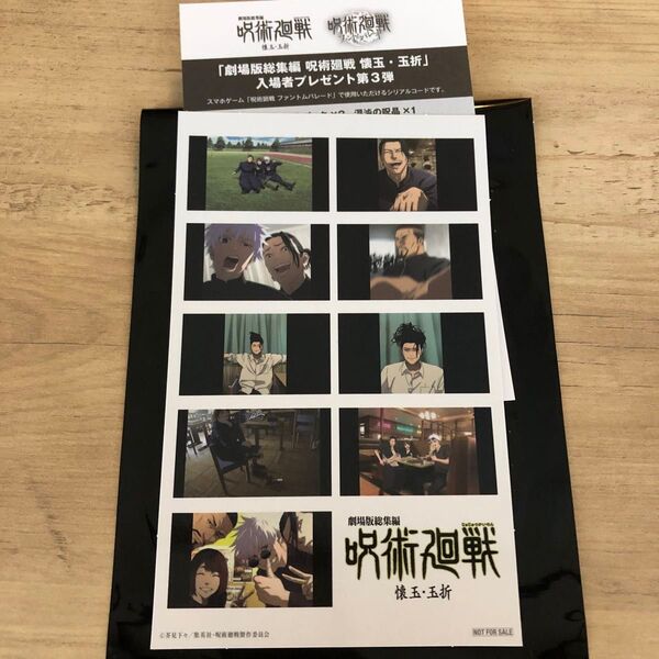 呪術廻戦 懐玉・玉折 映画 入場者特典 3週 五条悟 夏油傑 ステッカー コード付き 劇場版総集編 プリントシール風ステッカー
