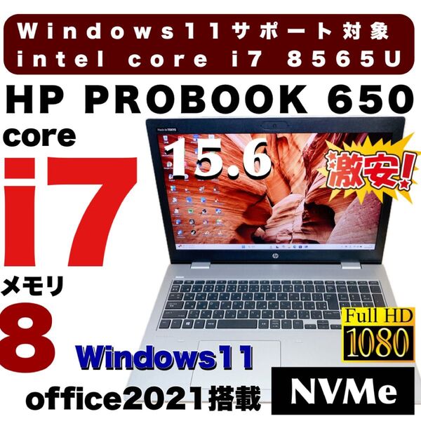 Windows11ノートパソコン corei7 8565U 超高速NVMe HP PROBOOK DVDドライブ フルHD液晶