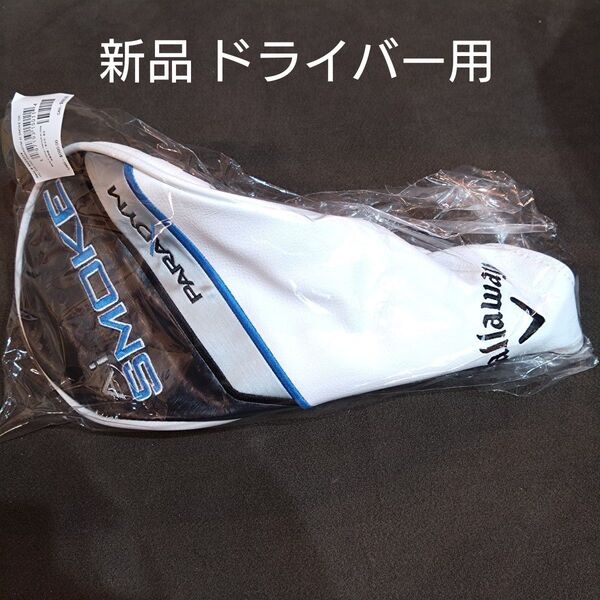 【新品】パラダイム Aiスモークマックス ヘッドカバー ドライバー用 PARADYM Ai SMOKE MAX・D・ FAST