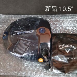 【新品】パラダイムAiスモークMAXドライバー 10.5度 ヘッドのみ PARADYM Ai SMOKE MAX 1W
