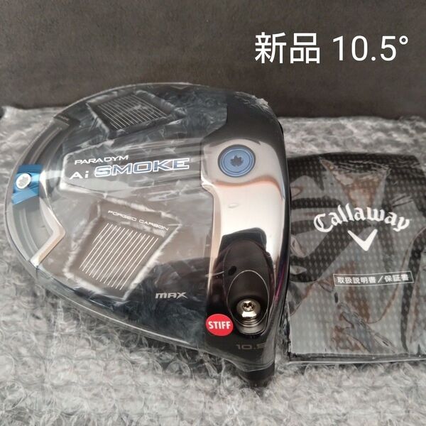 【新品】パラダイムAiスモークMAXドライバー 10.5度 ヘッドのみ PARADYM Ai SMOKE MAX 1W